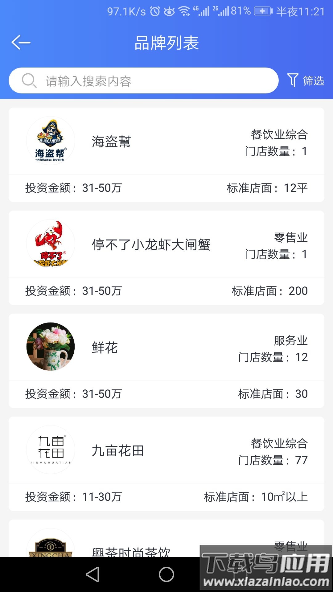 品牌研究室app最新版截图3