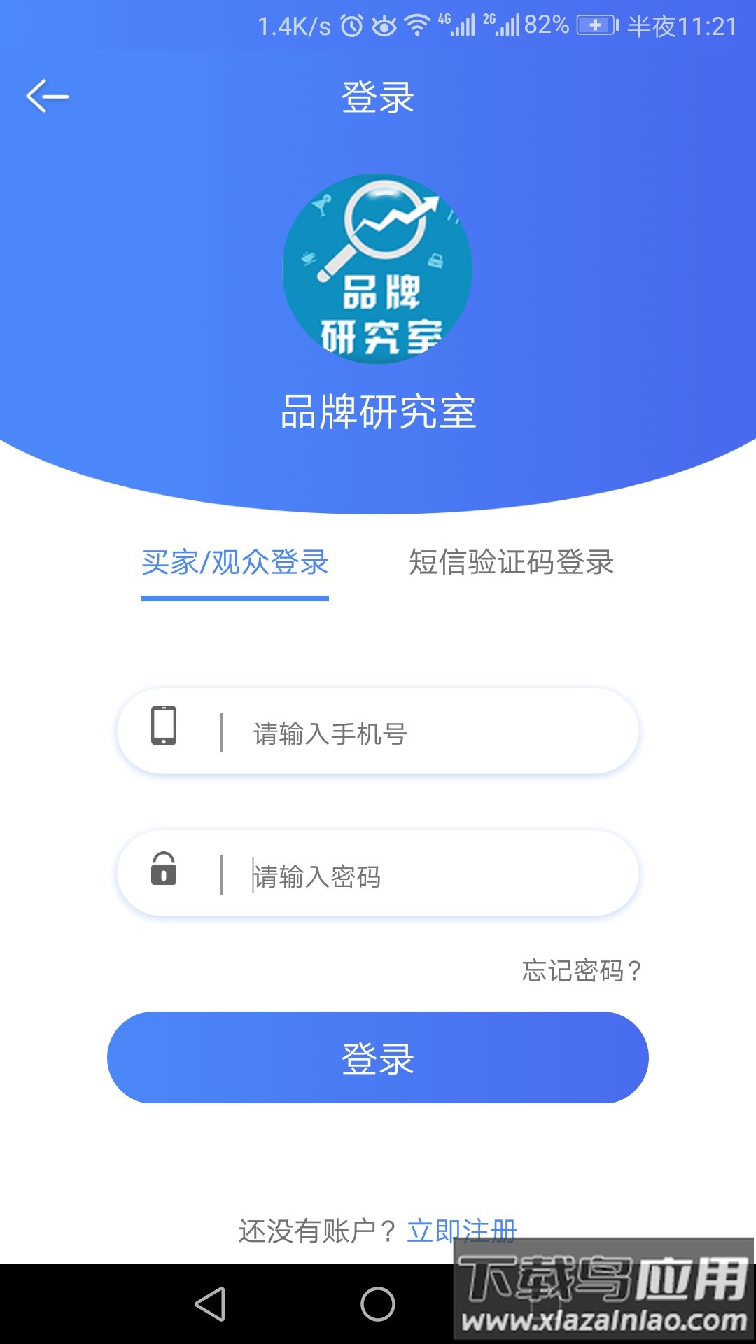 品牌研究室app最新版截图4