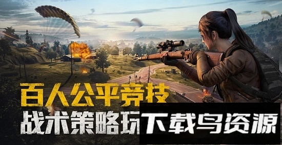 和平精英九游官方版最新版截图1