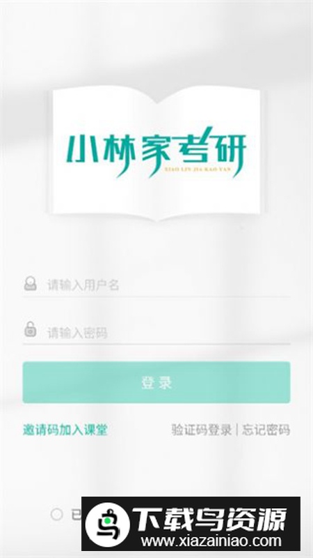 小林家考研app安卓版最新版截图1