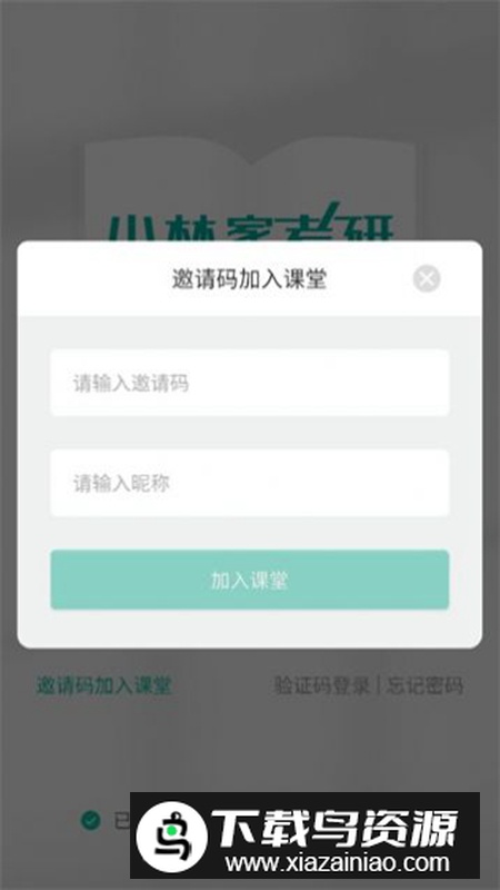 小林家考研app安卓版最新版截图2