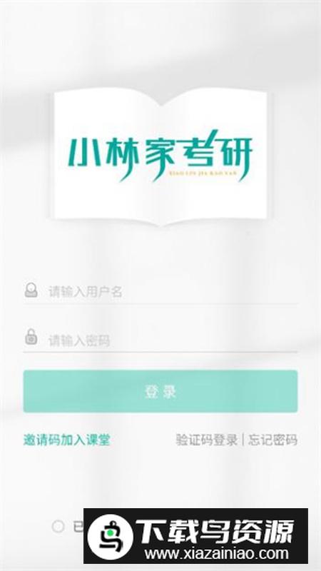 小林家考研app安卓版最新版截图5