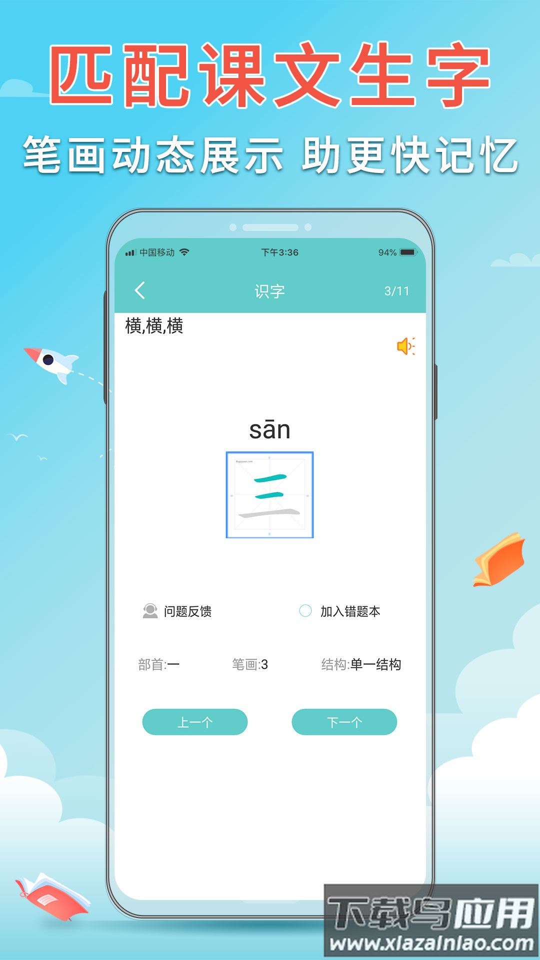 语文听写助手app