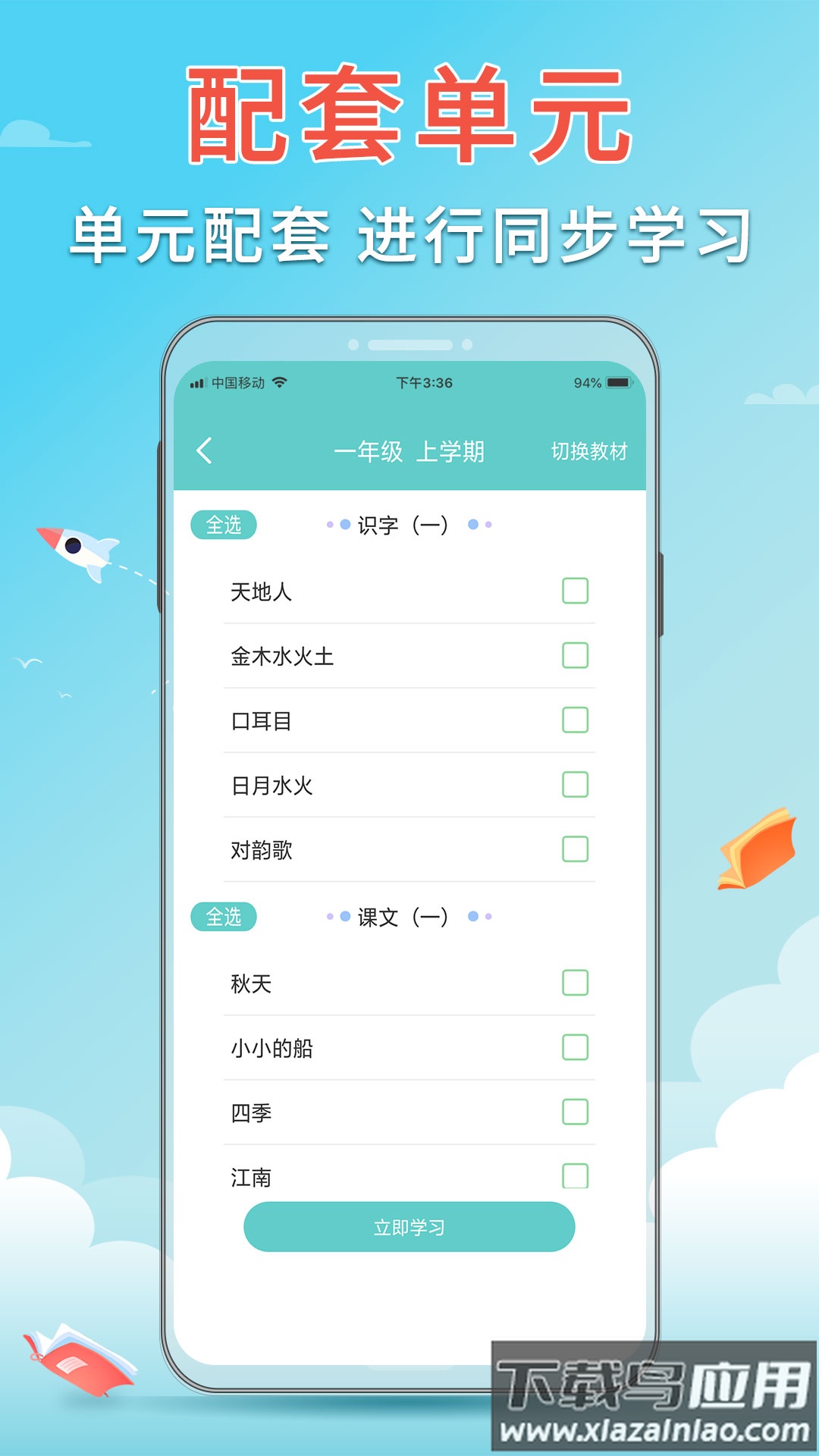 语文听写助手app截图4