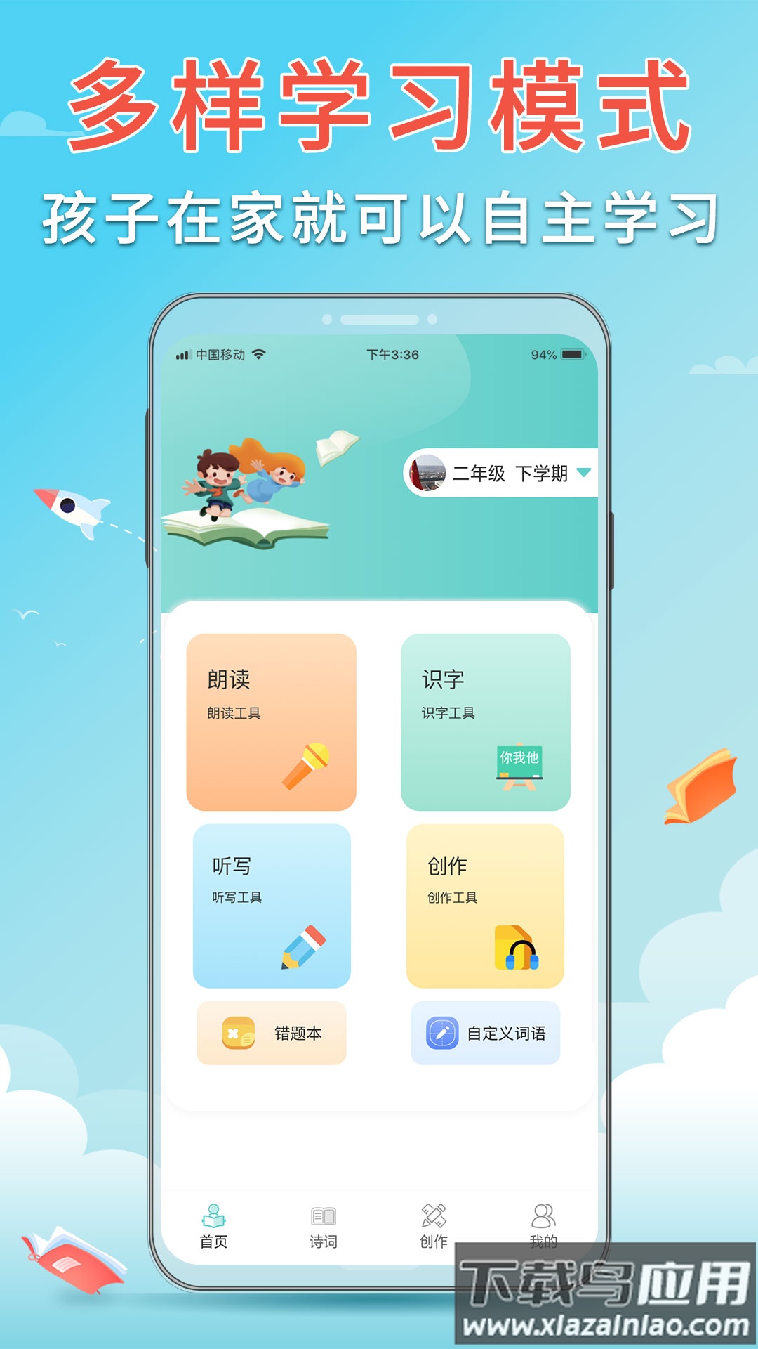 语文听写助手app截图5