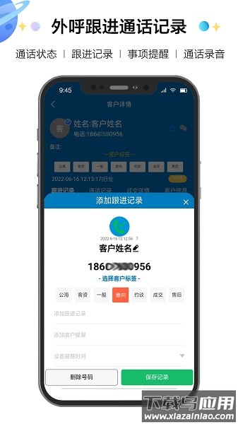 客本电销app最新版截图1
