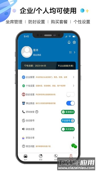 客本电销app最新版截图2