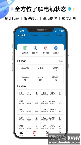 客本电销app最新版截图3