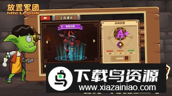 放置军团官方正版手游截图3