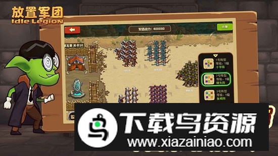 放置军团官方正版手游截图4