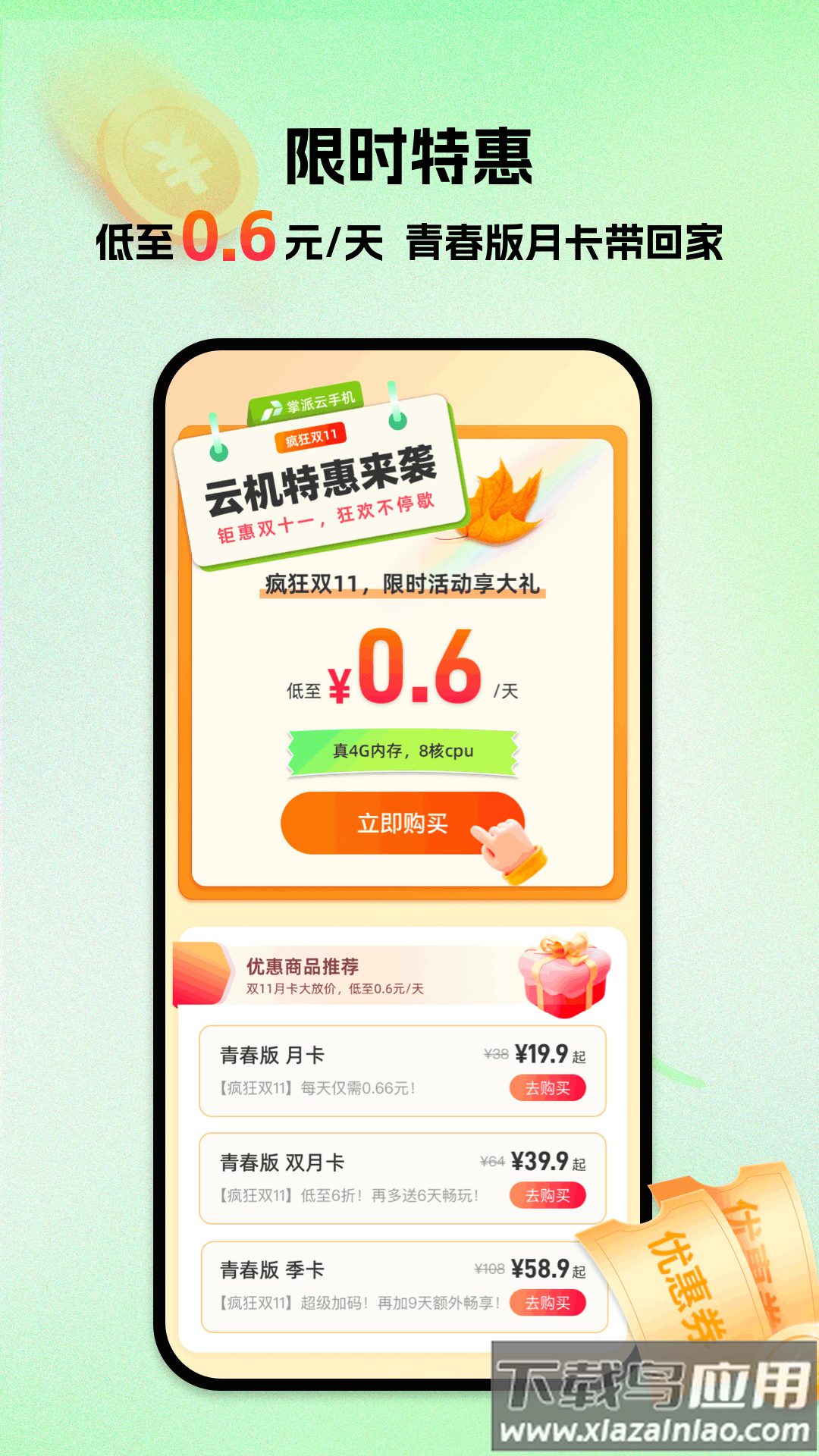 掌派云手机下载官方最新版截图2