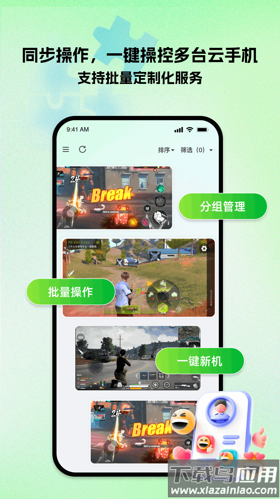 掌派云手机下载官方最新版截图3