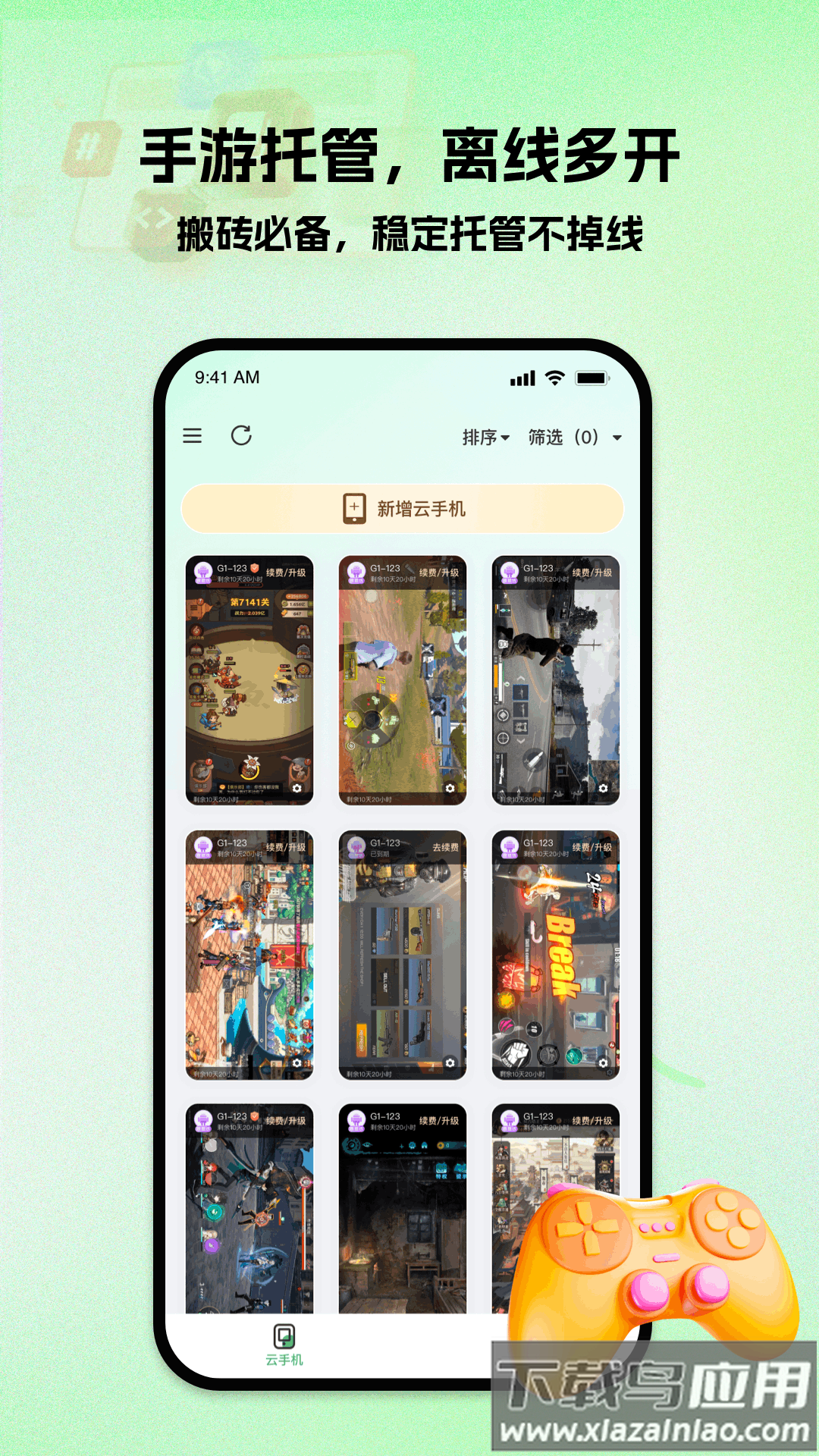 掌派云手机下载官方最新版截图4