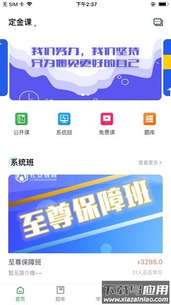 礼安网校官方下载