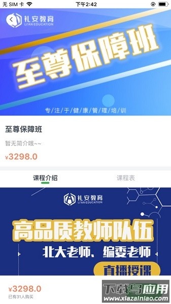 礼安网校礼安教育最新版截图1