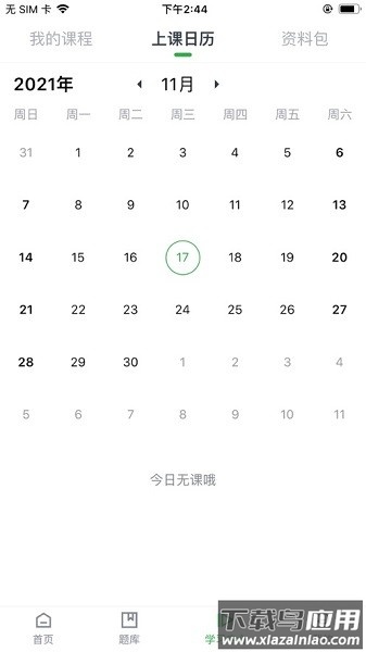 礼安网校礼安教育最新版截图2