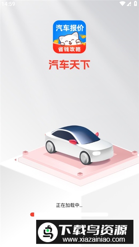 汽车天下app官方客户端最新版截图1