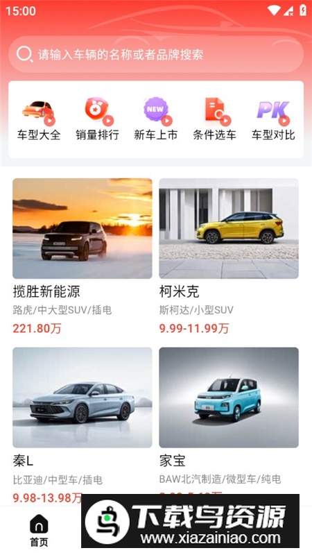 汽车天下app官方客户端最新版截图2