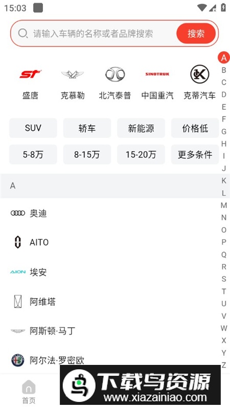汽车天下app官方客户端最新版截图5