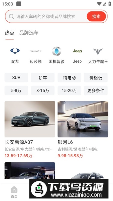 汽车天下app官方客户端最新版截图6