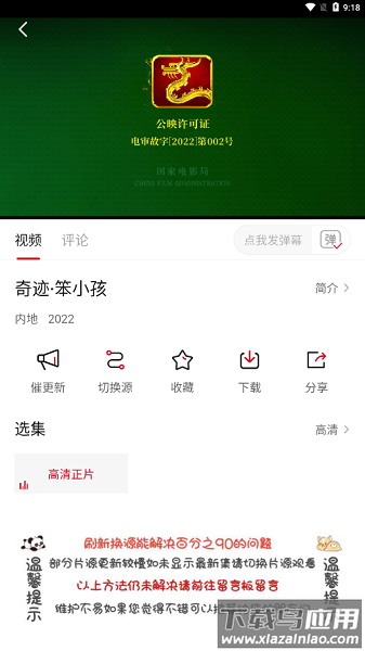 不晚屋追剧软件截图1