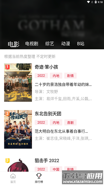 不晚屋追剧软件截图2