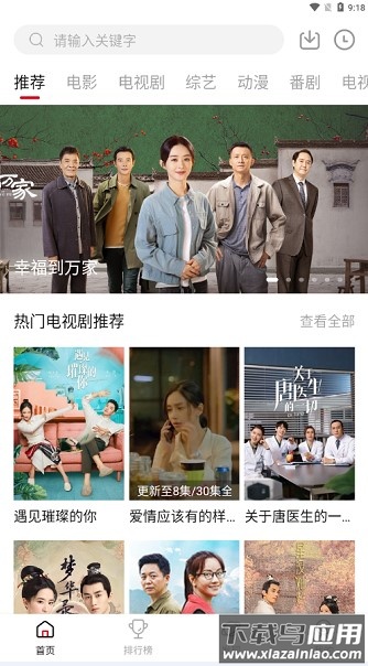 不晚屋追剧软件截图3