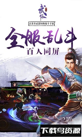 武仙国际版最新版截图4