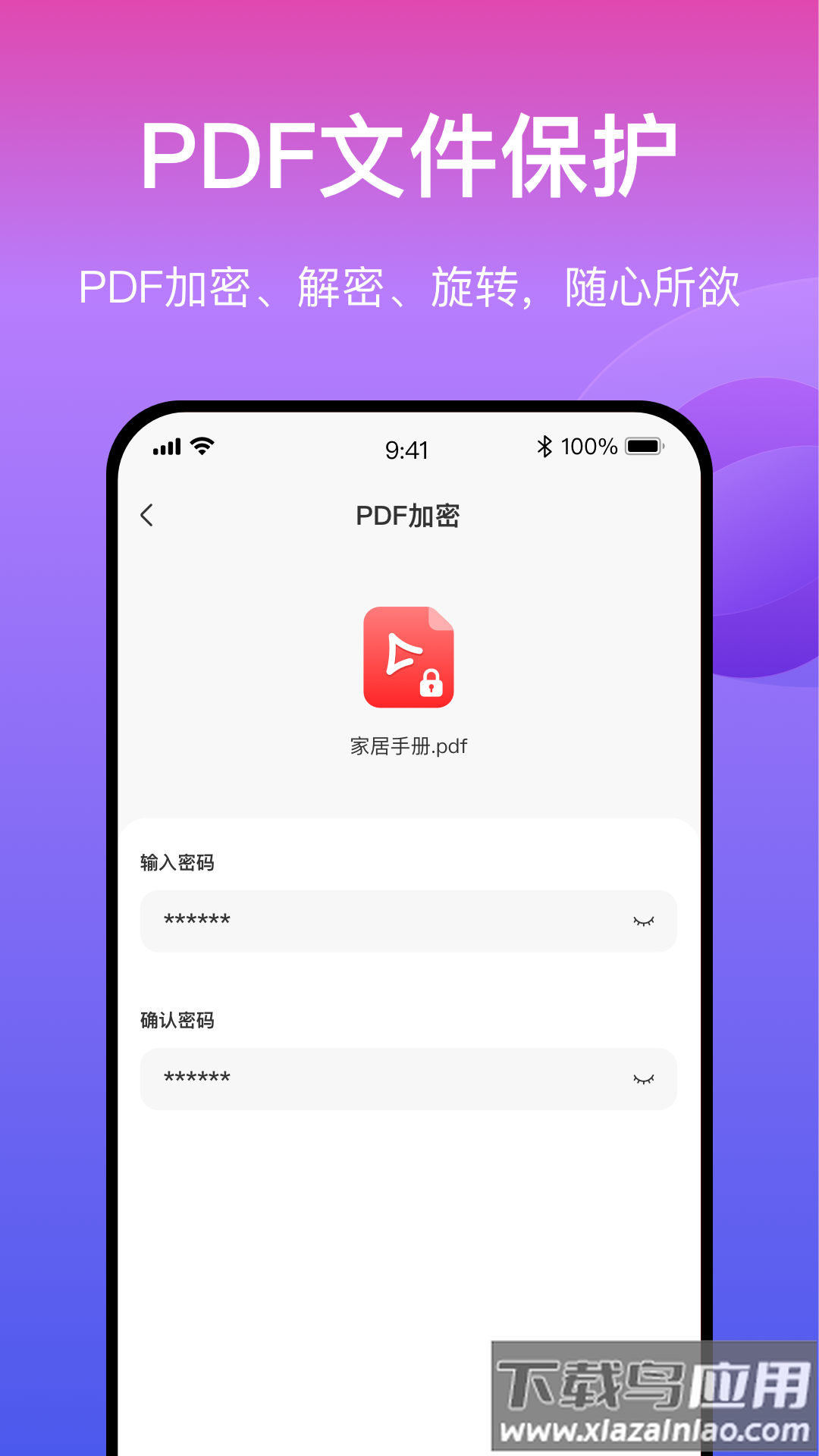 火光PDF转换app