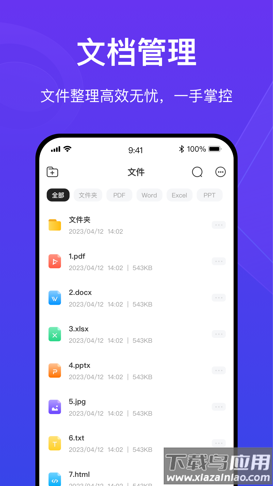 火光PDF转换app最新版截图2