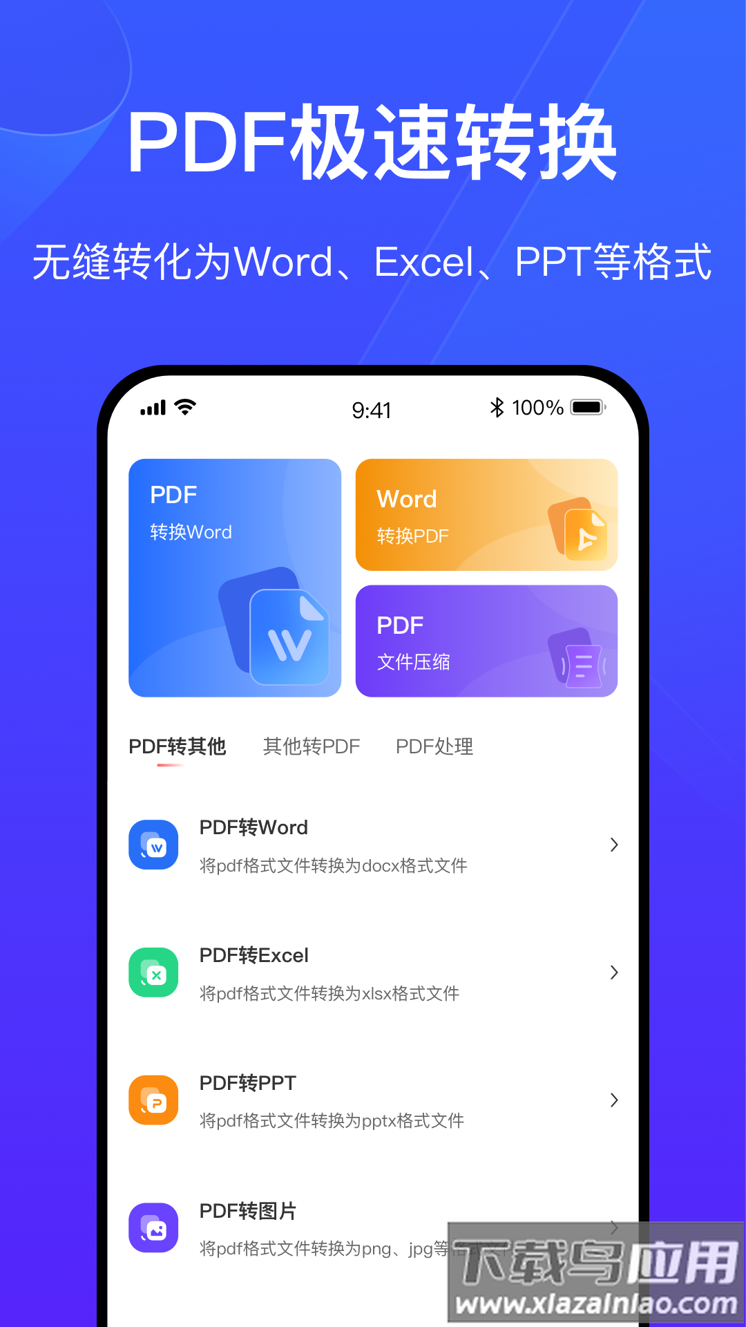 火光PDF转换app最新版截图4
