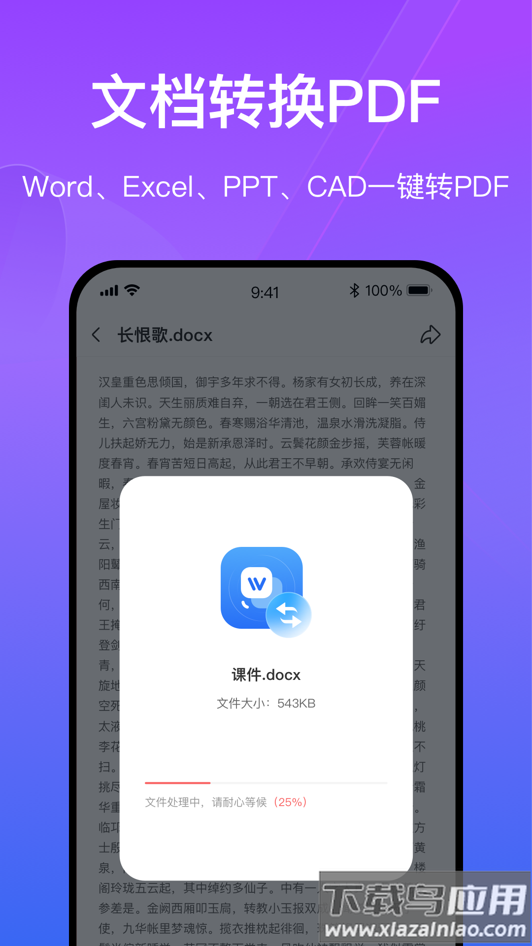 火光PDF转换app最新版截图5