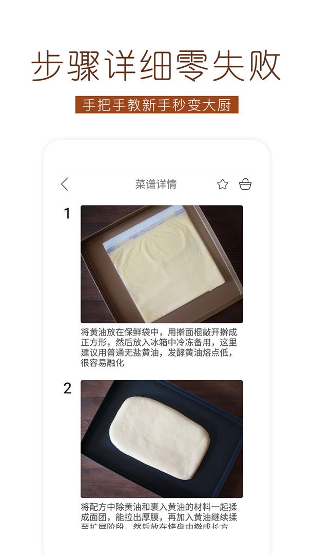 烘焙食谱软件最新版截图1