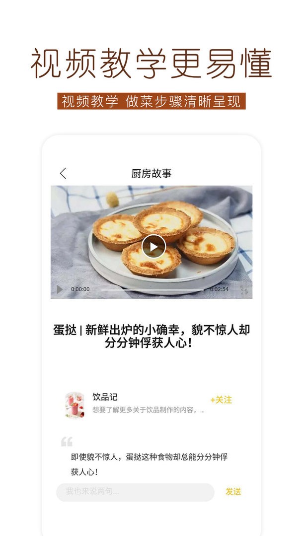 烘焙食谱软件最新版截图3
