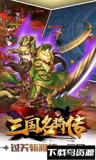 三国名将传国际版最新版截图3