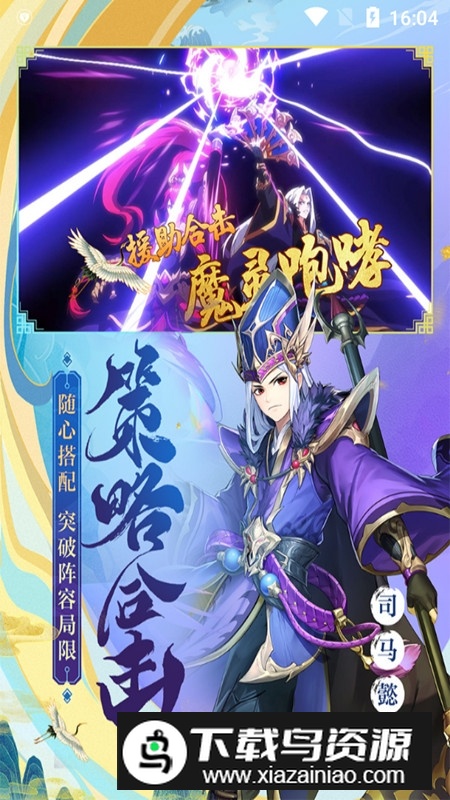 少年三国志2官方正版安装包最新版截图2