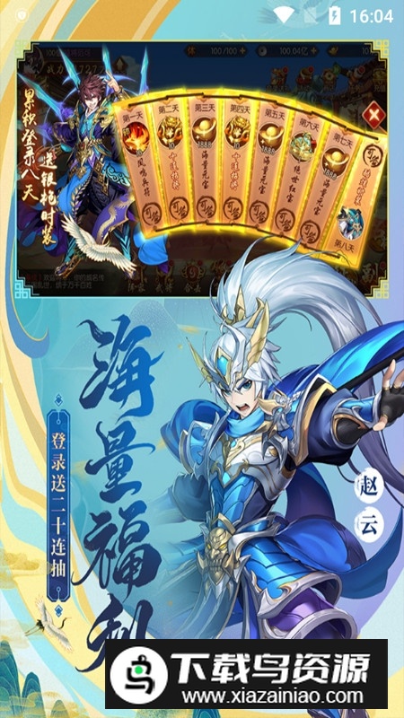 少年三国志2官方正版安装包最新版截图4