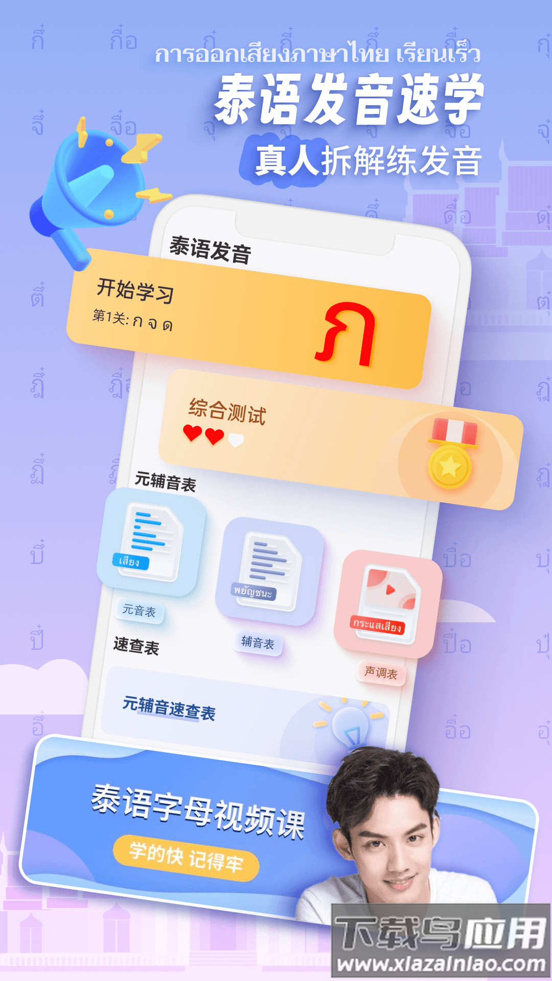泰语趣学习app