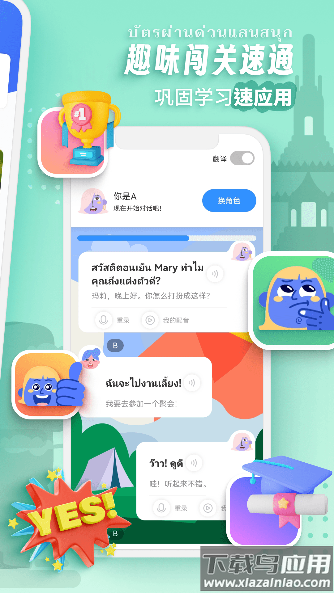 泰语趣学习app最新版截图2