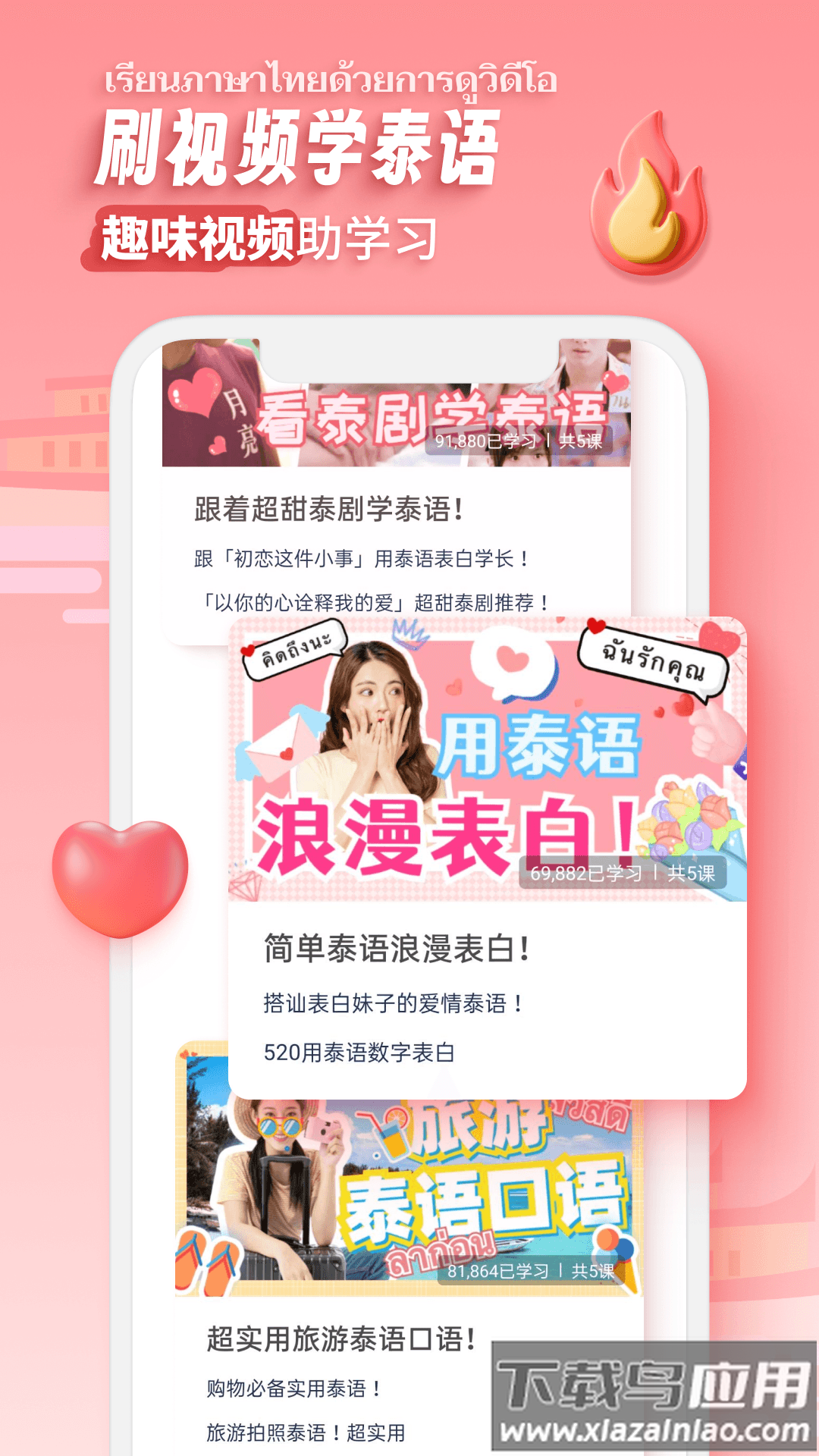 泰语趣学习app最新版截图3