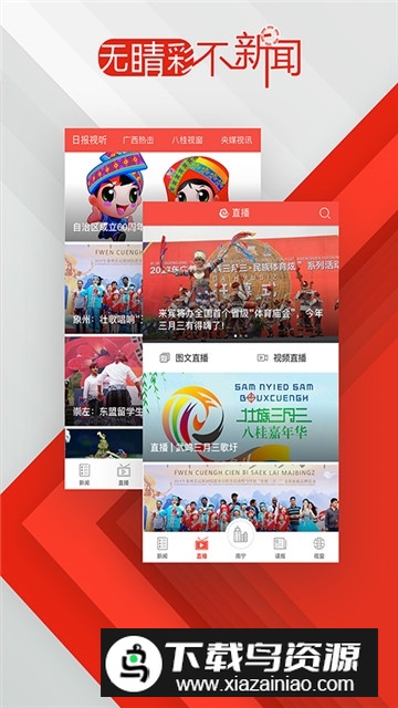 广西云广西日报电子版客户端最新版截图1