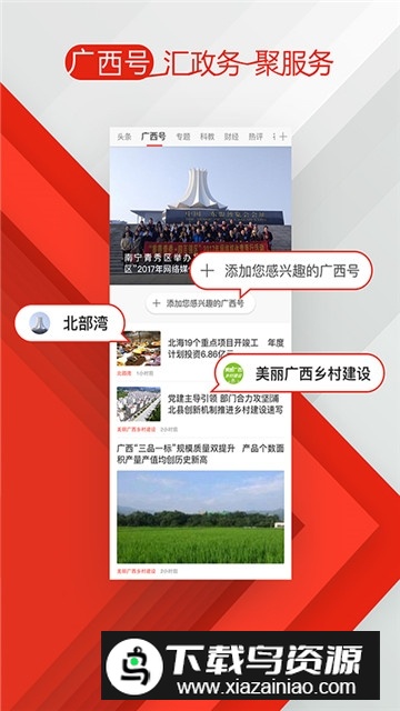 广西云广西日报电子版客户端最新版截图3