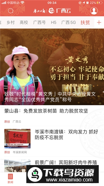 广西云广西日报电子版客户端最新版截图4