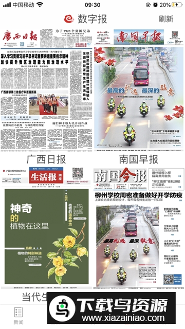 广西云广西日报电子版客户端最新版截图5