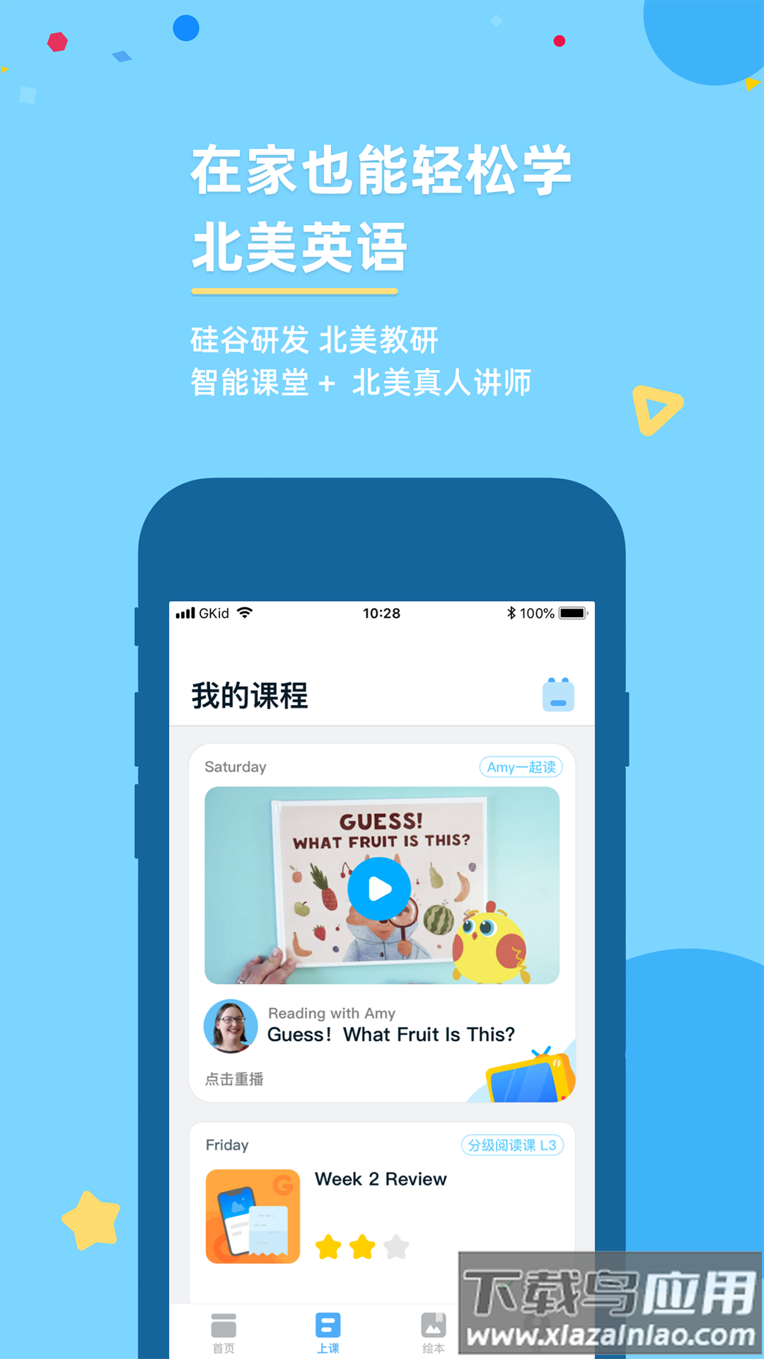 GKid英语app截图1