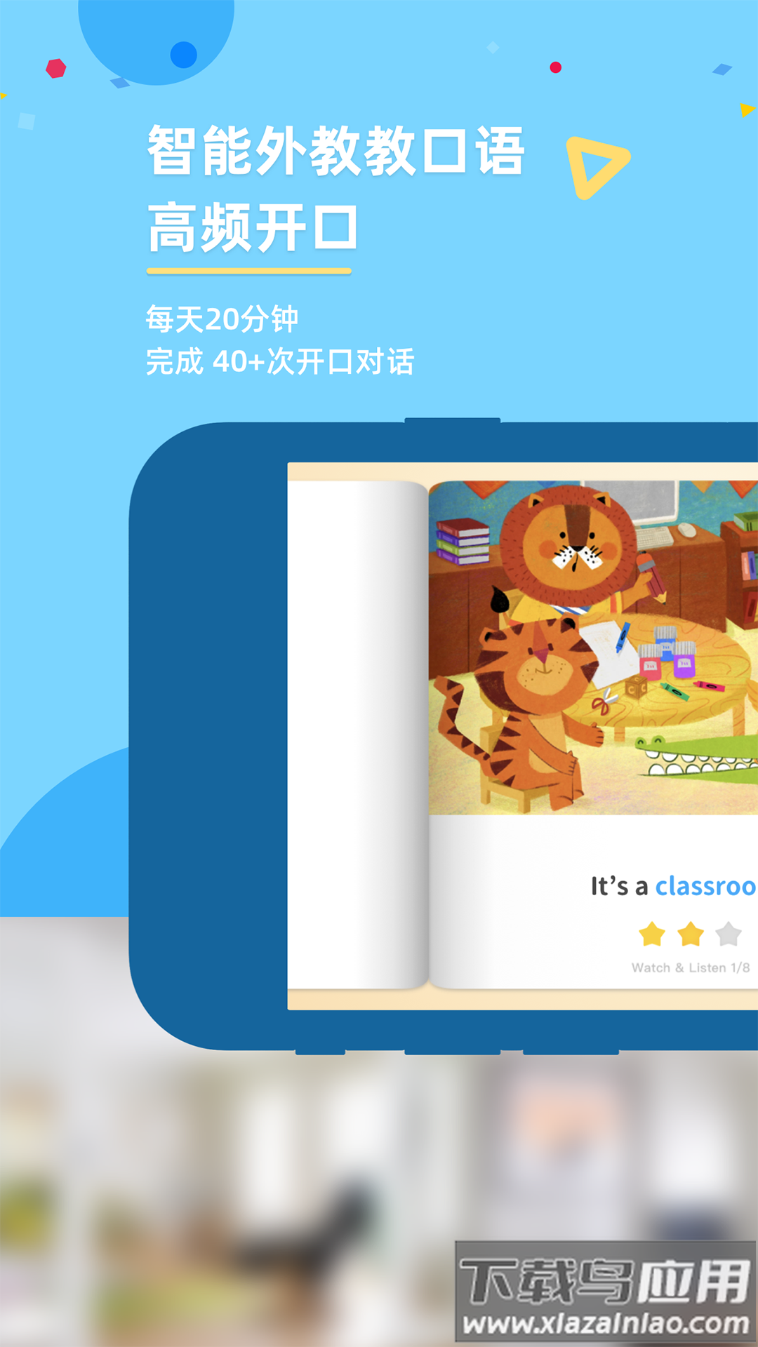 GKid英语app截图3