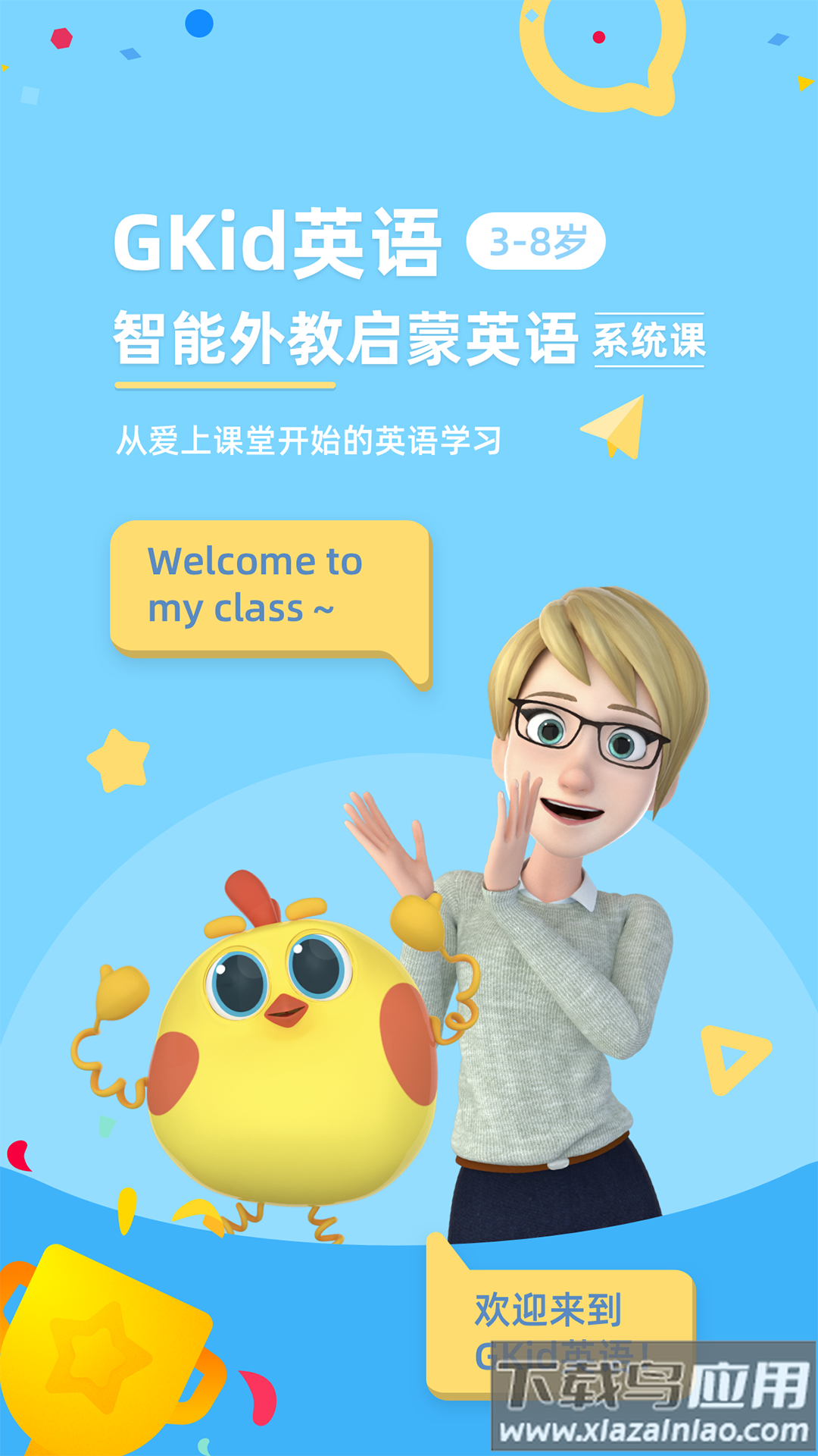 GKid英语app截图5