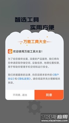 万能工具大全软件最新版截图2
