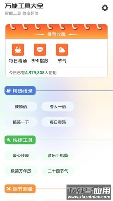 万能工具大全软件最新版截图3
