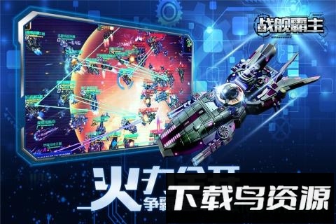 战舰霸主国际版最新版截图1